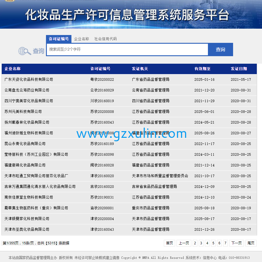 广州星空APP官网下载
精细化工有限公司