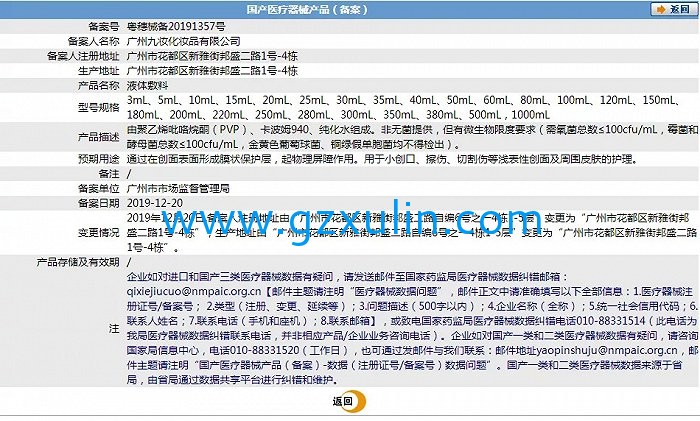 广州星空APP官网下载
精细化工有限公司